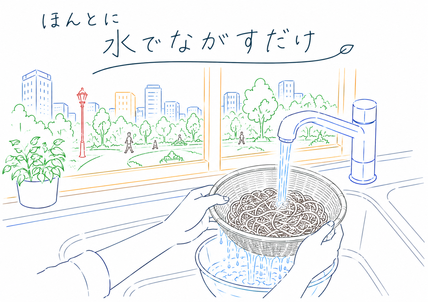 流水麺（おそば）を水で流している