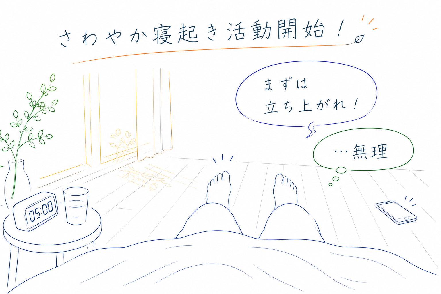 さわやかに起きようと頑張っている画像