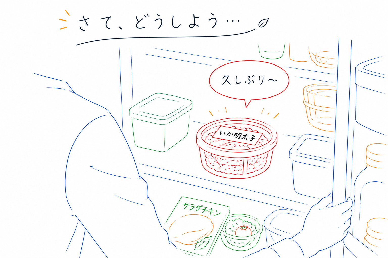 冷蔵庫にいか明太子が